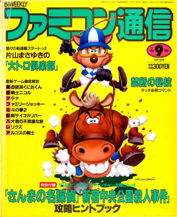 Bi Weekly Famitsu   No. 22 May 1st 1987 (Compressed) cover